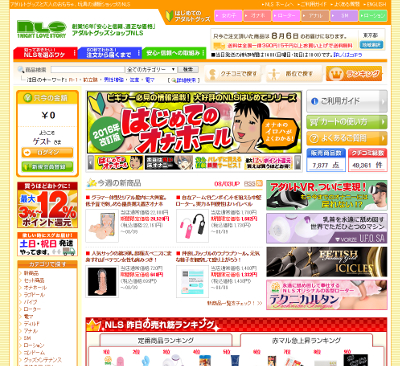アダルトショップのNLS